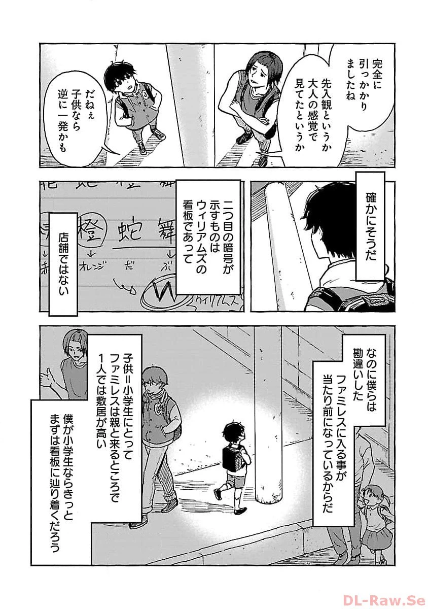 アウターQ 弱小WEBマガジンの事件簿 第2話 - 21