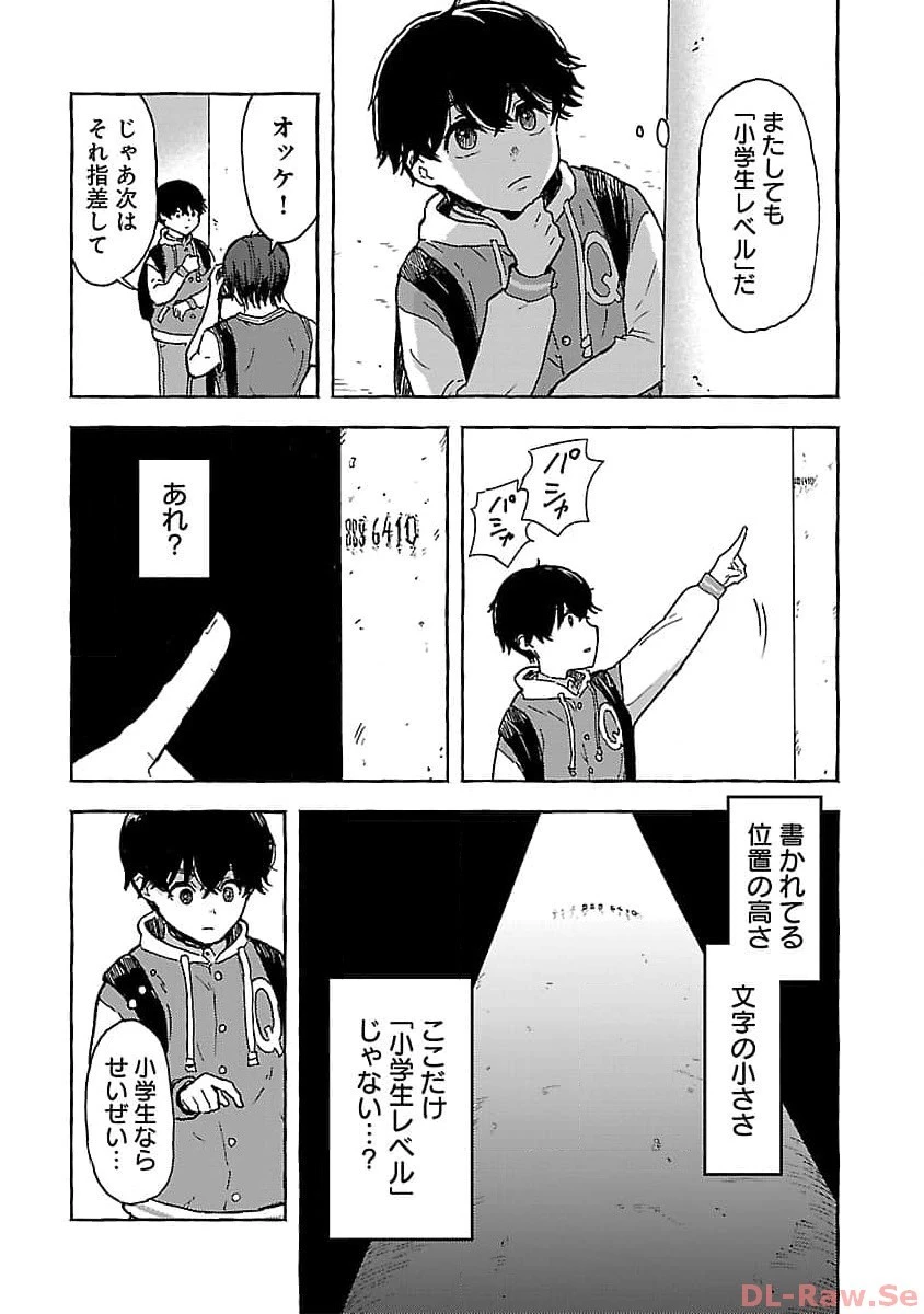 アウターQ 弱小WEBマガジンの事件簿 第2話 - 22