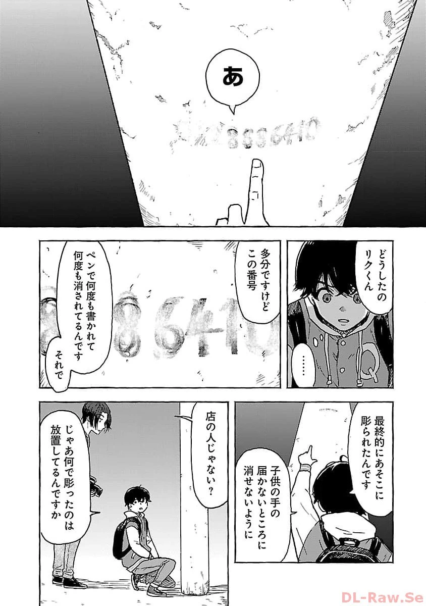 アウターQ 弱小WEBマガジンの事件簿 第2話 - 23