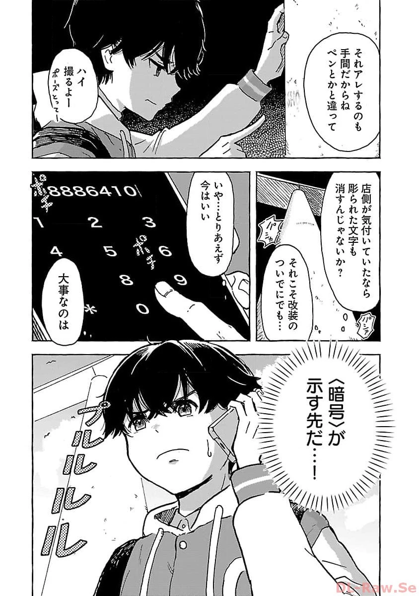 アウターQ 弱小WEBマガジンの事件簿 第2話 - 24