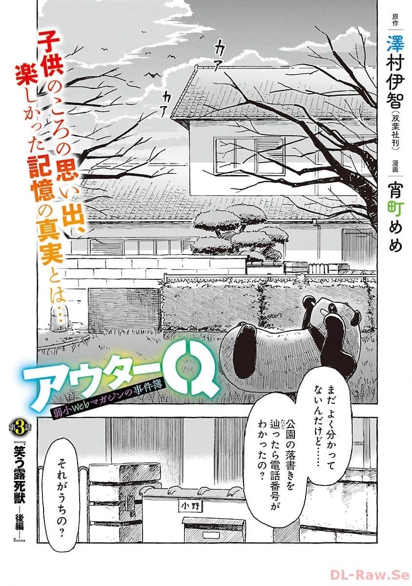 アウターQ 弱小WEBマガジンの事件簿 第3話 - 3