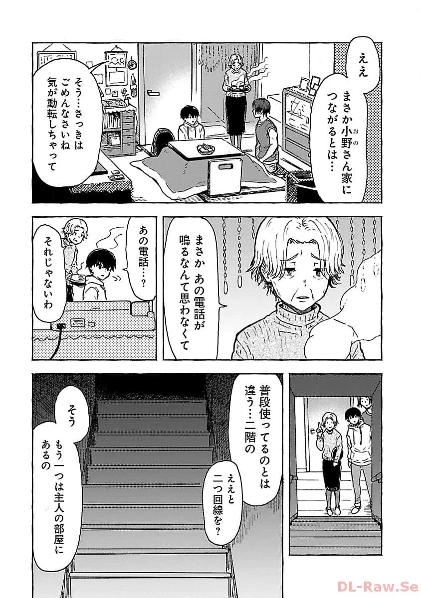 アウターQ 弱小WEBマガジンの事件簿 第3話 - 4
