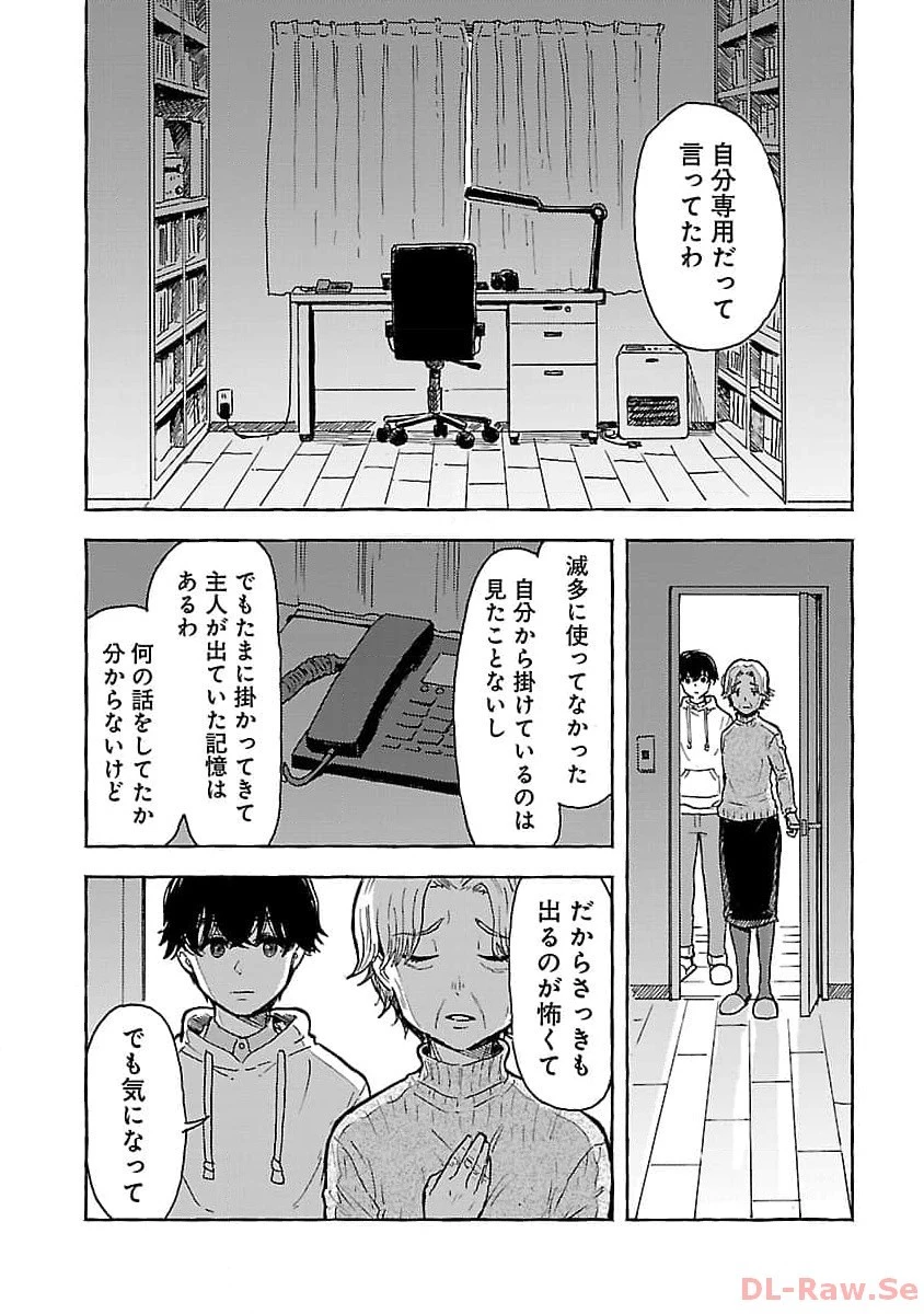 アウターQ 弱小WEBマガジンの事件簿 第3話 - 5