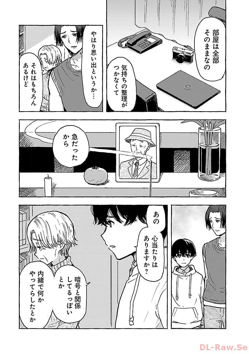 アウターQ 弱小WEBマガジンの事件簿 第3話 - 6