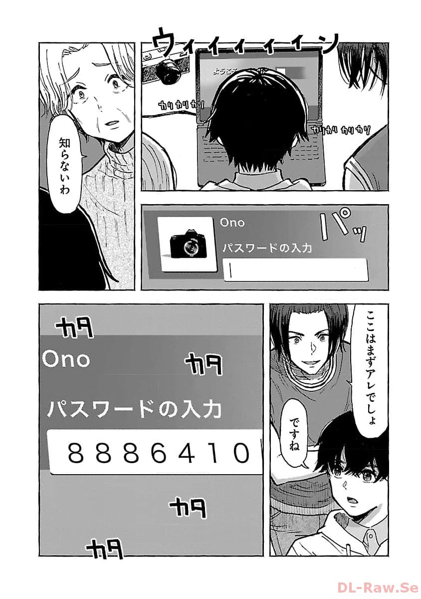 アウターQ 弱小WEBマガジンの事件簿 第3話 - 9