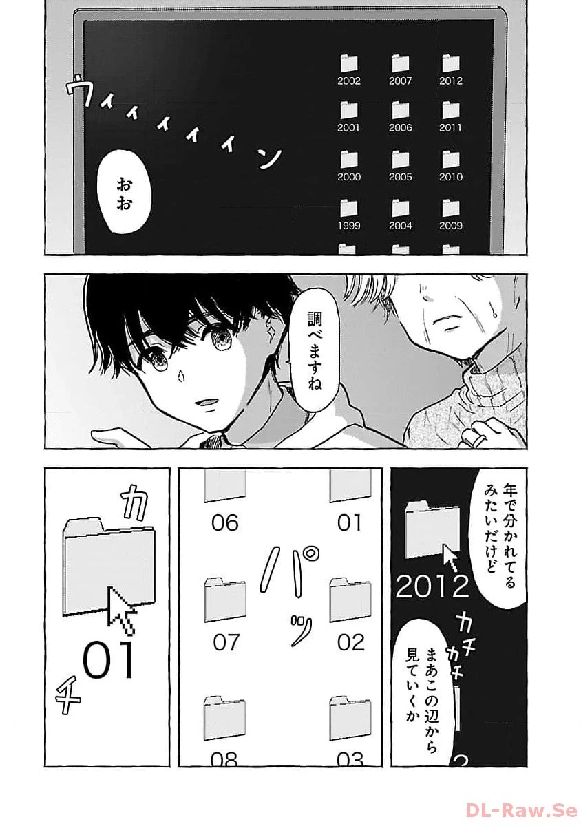 アウターQ 弱小WEBマガジンの事件簿 第3話 - 10