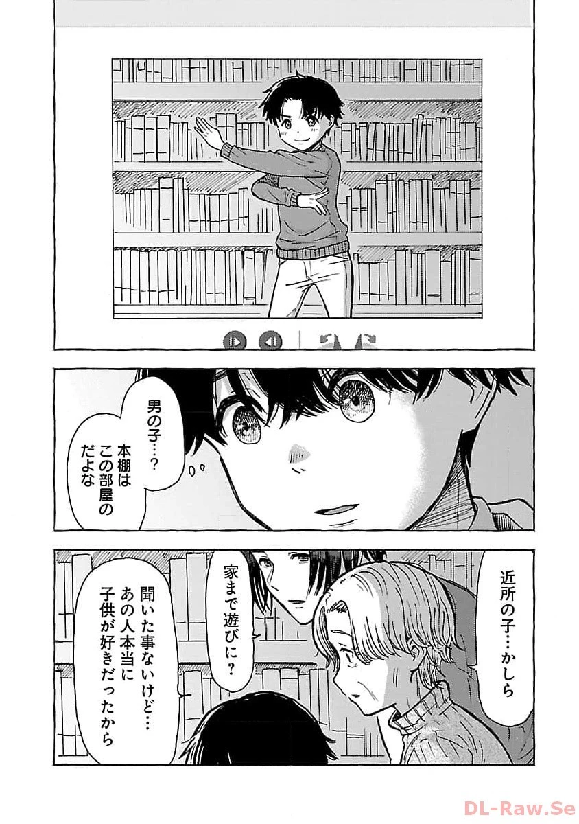 アウターQ 弱小WEBマガジンの事件簿 第3話 - 11