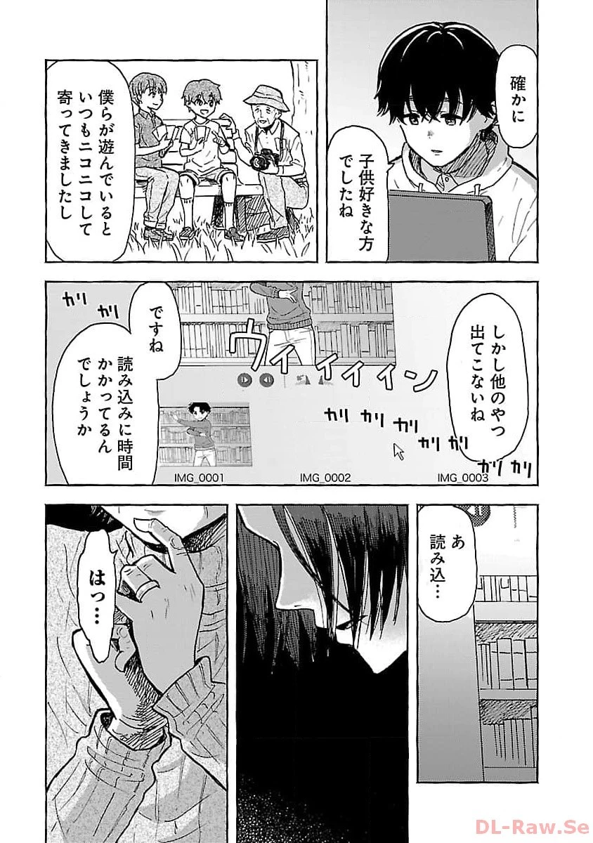 アウターQ 弱小WEBマガジンの事件簿 第3話 - 12