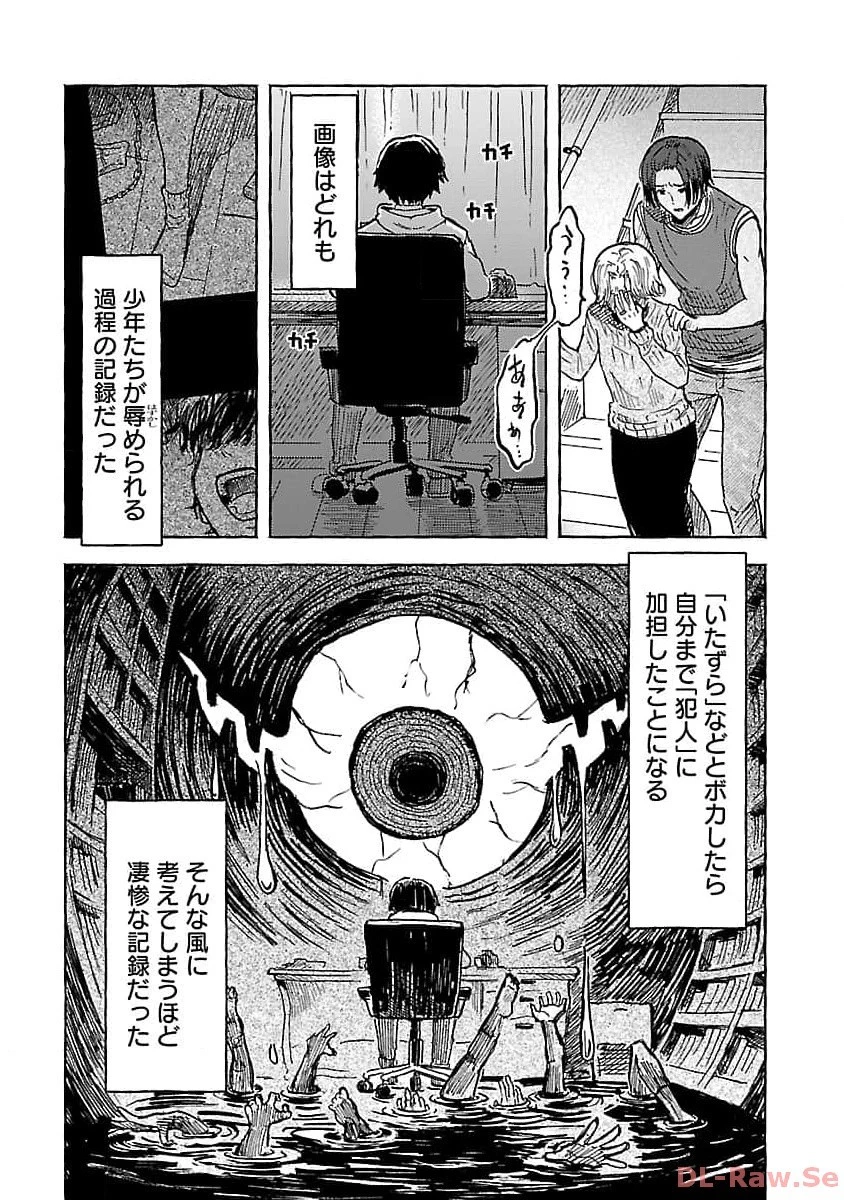 アウターQ 弱小WEBマガジンの事件簿 第3話 - 16