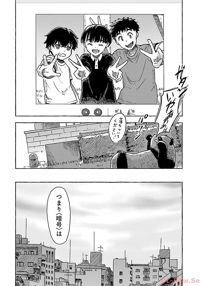 アウターQ 弱小WEBマガジンの事件簿 第3話 - 18