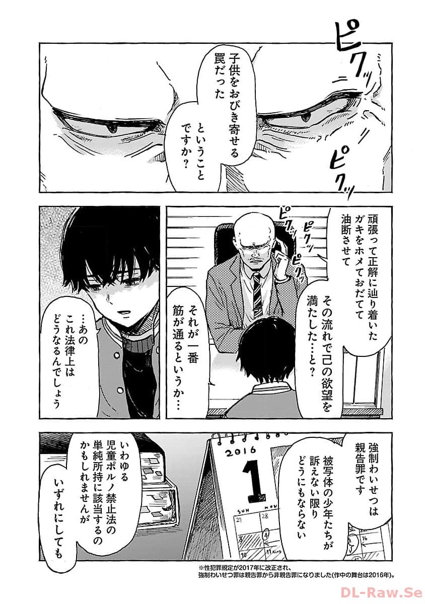 アウターQ 弱小WEBマガジンの事件簿 第3話 - 19