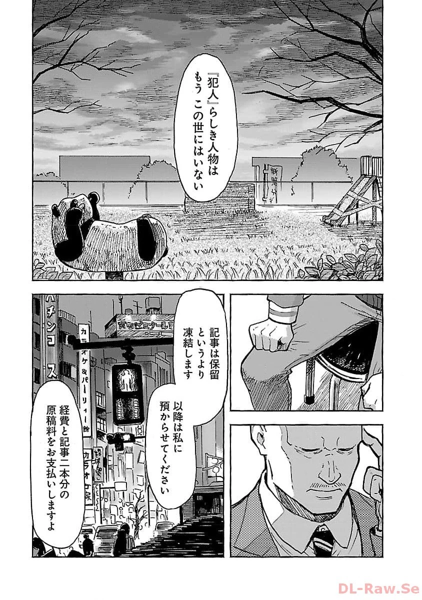 アウターQ 弱小WEBマガジンの事件簿 第3話 - 20
