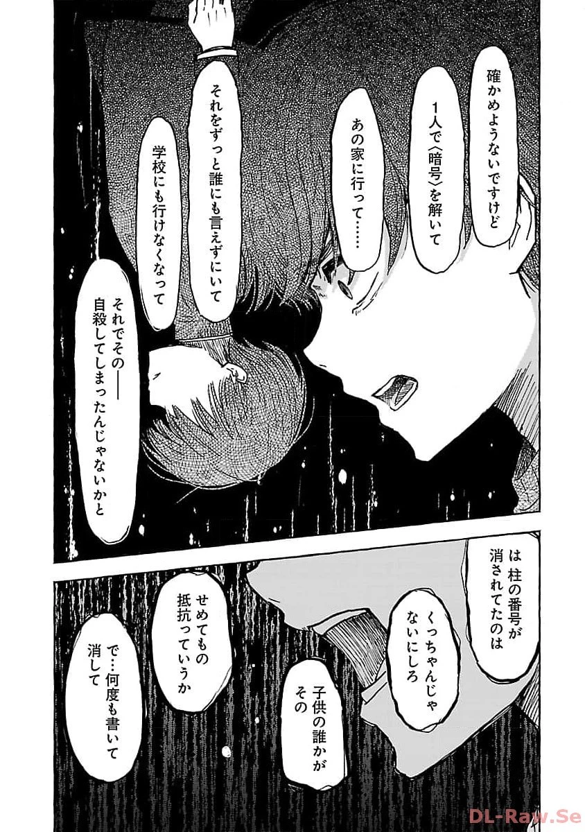 アウターQ 弱小WEBマガジンの事件簿 第3話 - 23
