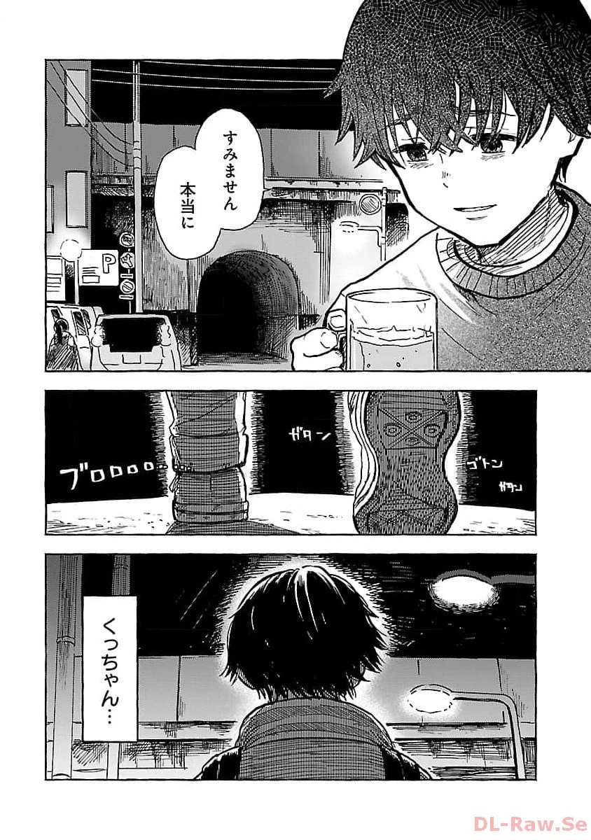 アウターQ 弱小WEBマガジンの事件簿 第3話 - 26