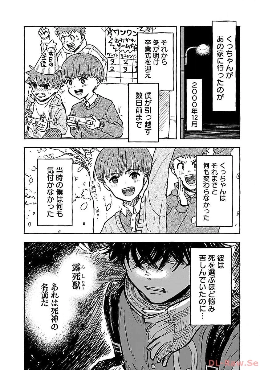 アウターQ 弱小WEBマガジンの事件簿 第3話 - 27