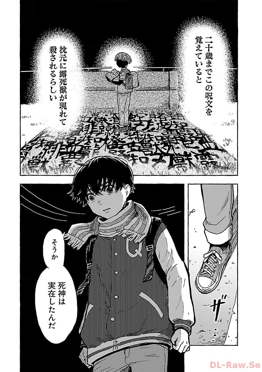 アウターQ 弱小WEBマガジンの事件簿 第3話 - 28