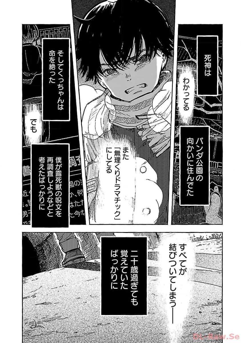 アウターQ 弱小WEBマガジンの事件簿 第3話 - 29