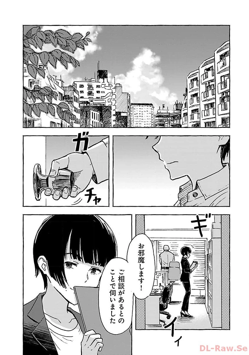 アウターQ 弱小WEBマガジンの事件簿 第3話 - 31