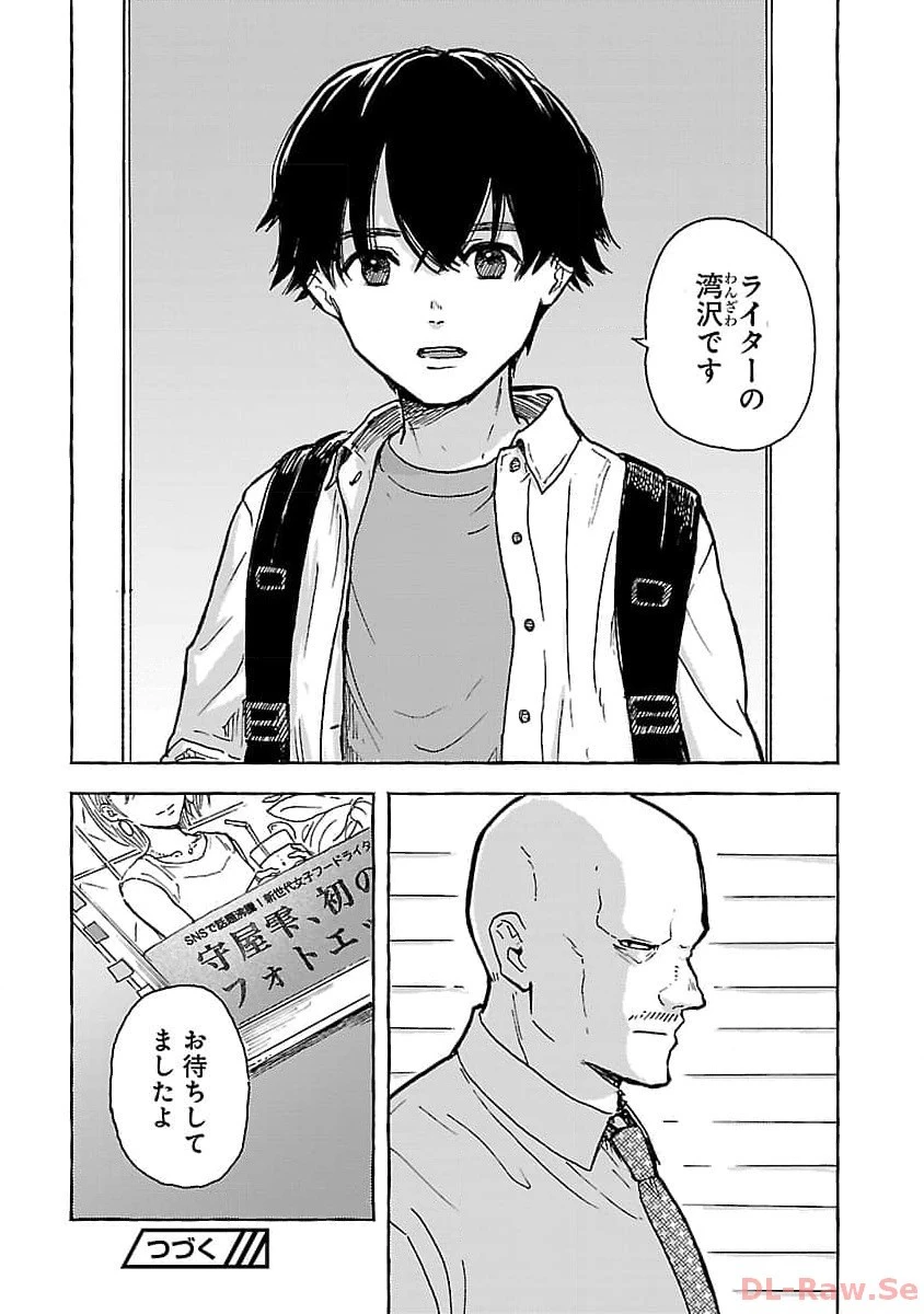 アウターQ 弱小WEBマガジンの事件簿 第3話 - 32