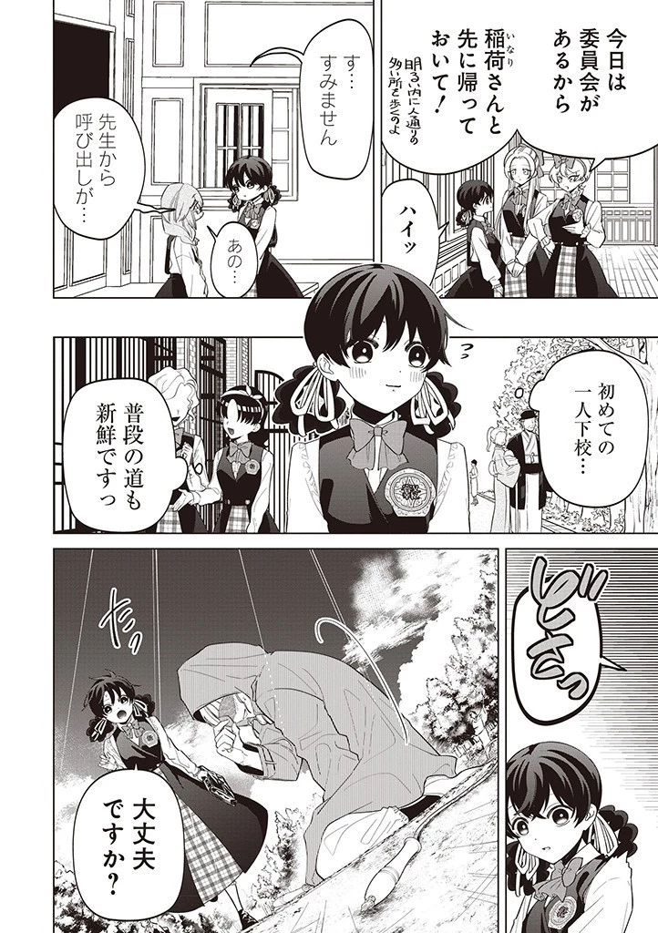 いびってこない義母と義姉 第33話 - 1