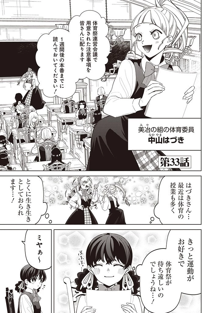 いびってこない義母と義姉 第33話 - 2