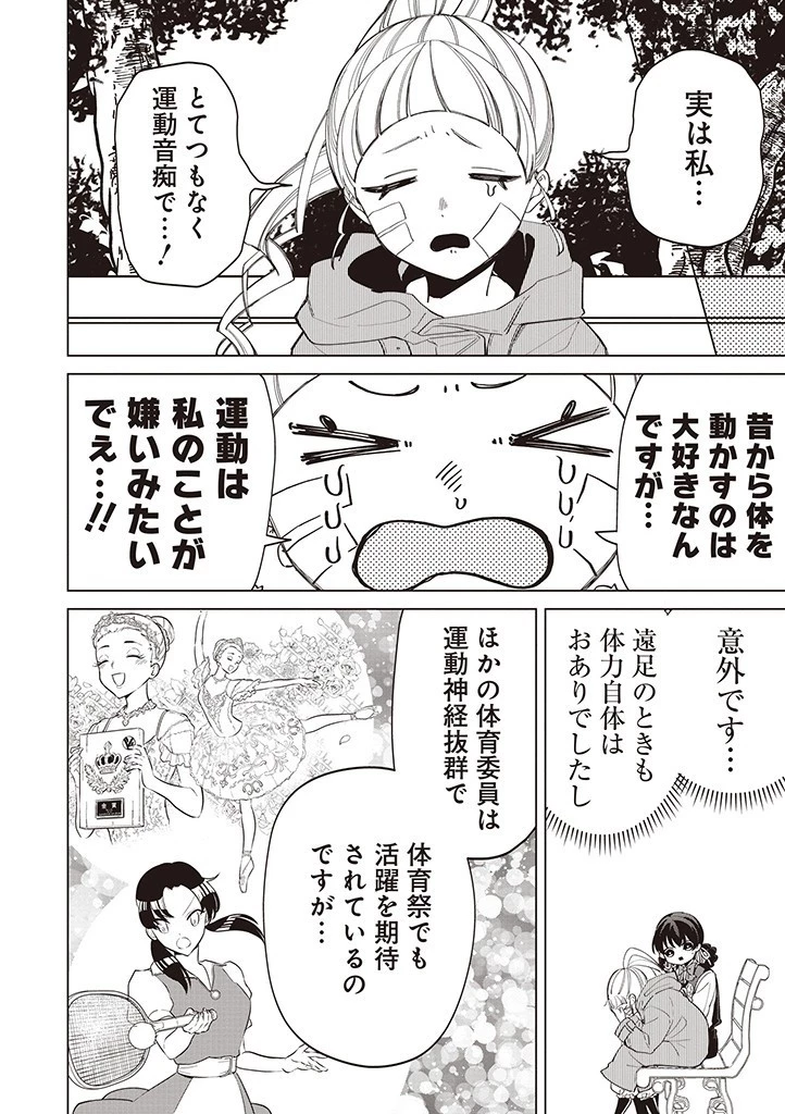 いびってこない義母と義姉 第33話 - 4