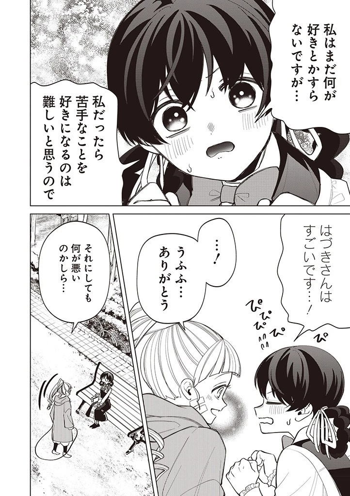 いびってこない義母と義姉 第33話 - 5