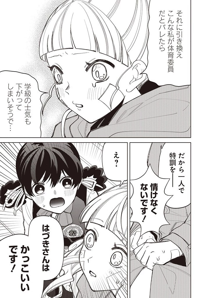 いびってこない義母と義姉 第33話 - 6