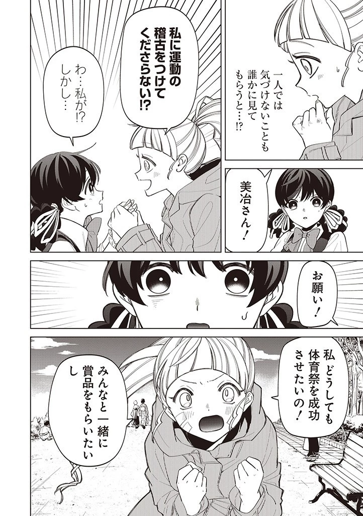 いびってこない義母と義姉 第33話 - 7