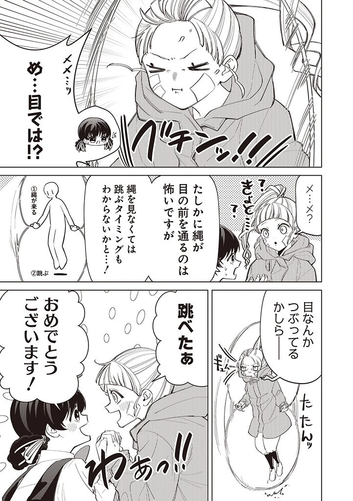 いびってこない義母と義姉 第33話 - 8