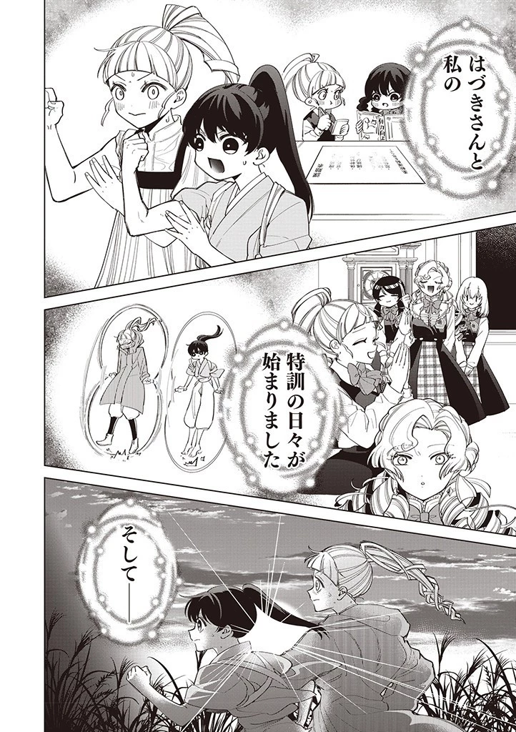 いびってこない義母と義姉 第33話 - 9