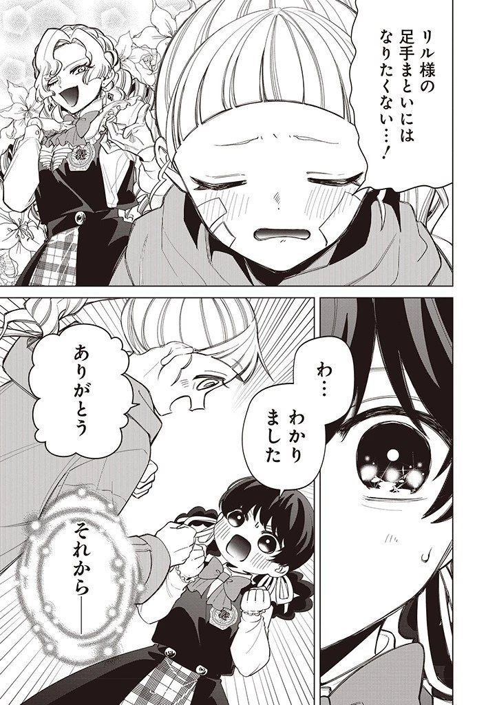 いびってこない義母と義姉 第33話 - 10