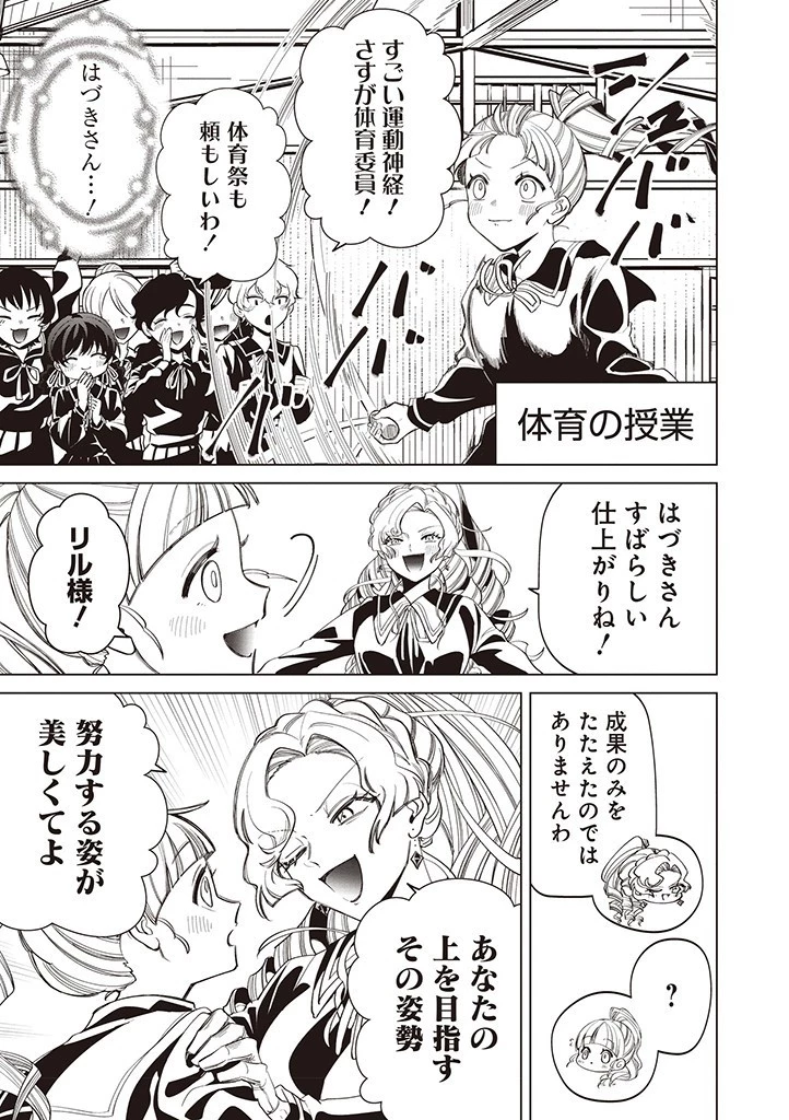 いびってこない義母と義姉 第33話 - 11