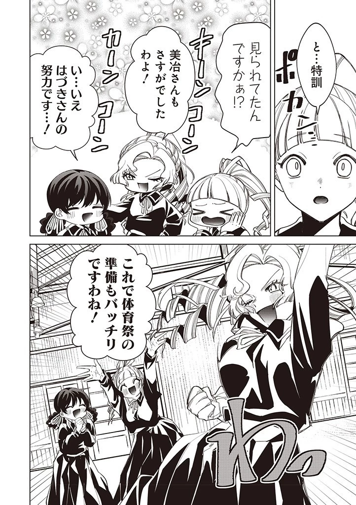 いびってこない義母と義姉 第33話 - 12