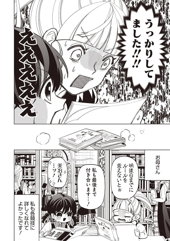 いびってこない義母と義姉 第33話 - 14