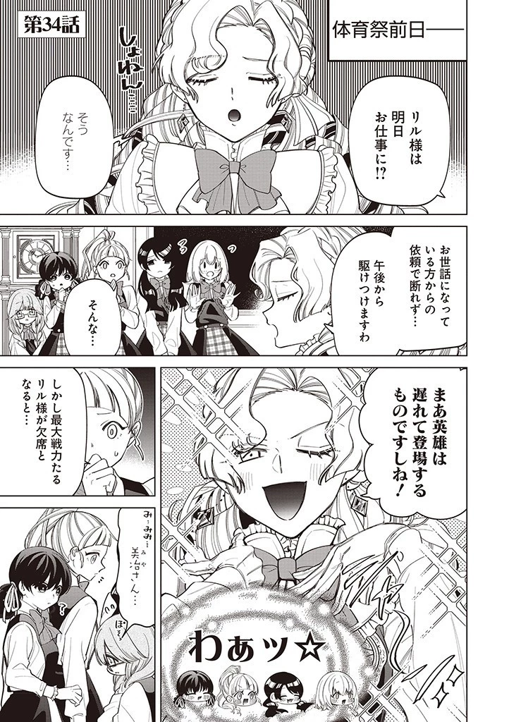 いびってこない義母と義姉 第34話 - 1