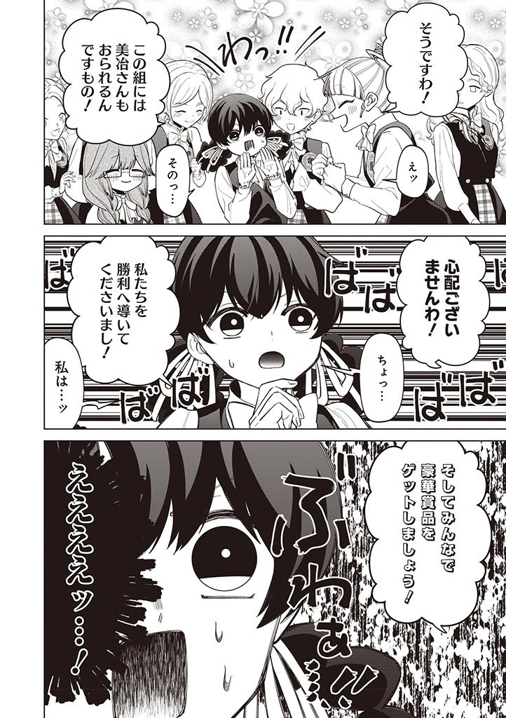 いびってこない義母と義姉 第34話 - 2