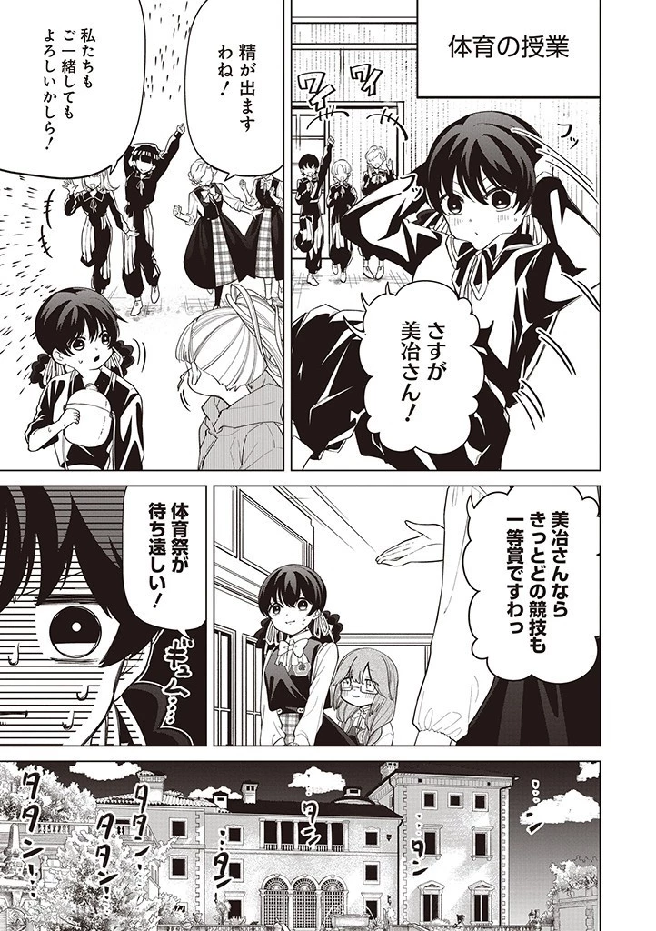 いびってこない義母と義姉 第34話 - 3