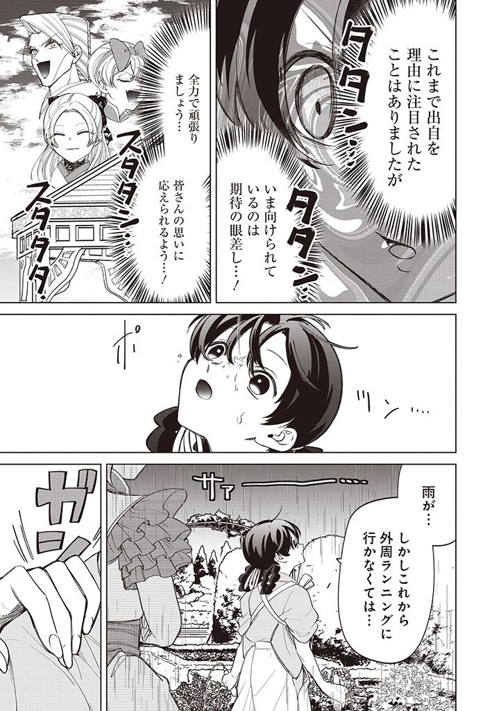 いびってこない義母と義姉 第34話 - 5