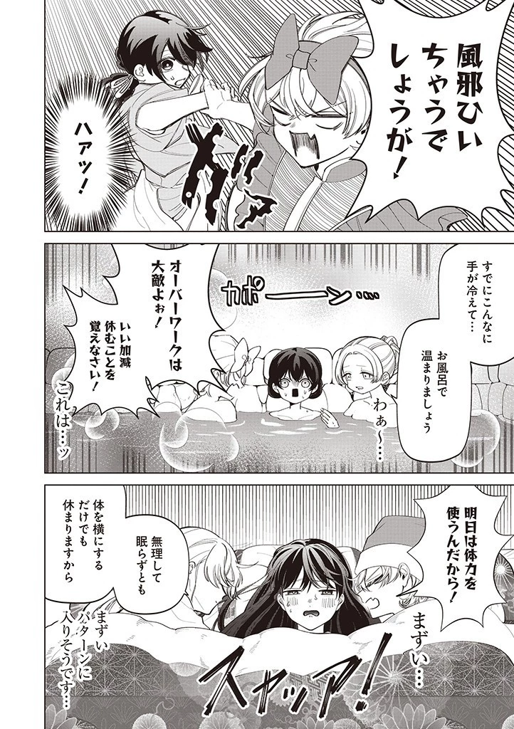 いびってこない義母と義姉 第34話 - 6