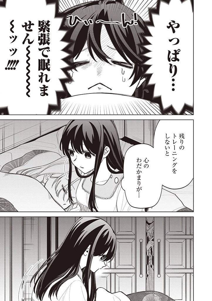 いびってこない義母と義姉 第34話 - 7