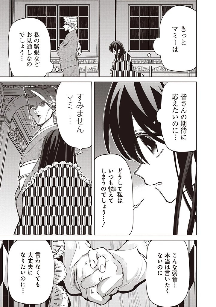 いびってこない義母と義姉 第34話 - 9