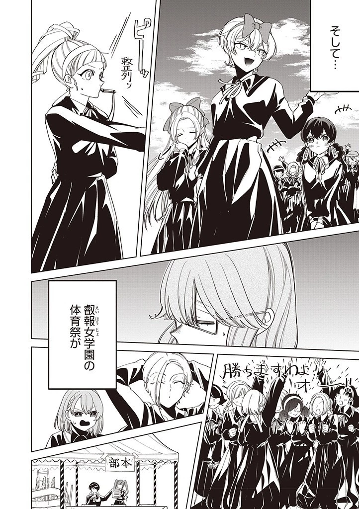 いびってこない義母と義姉 第34話 - 12