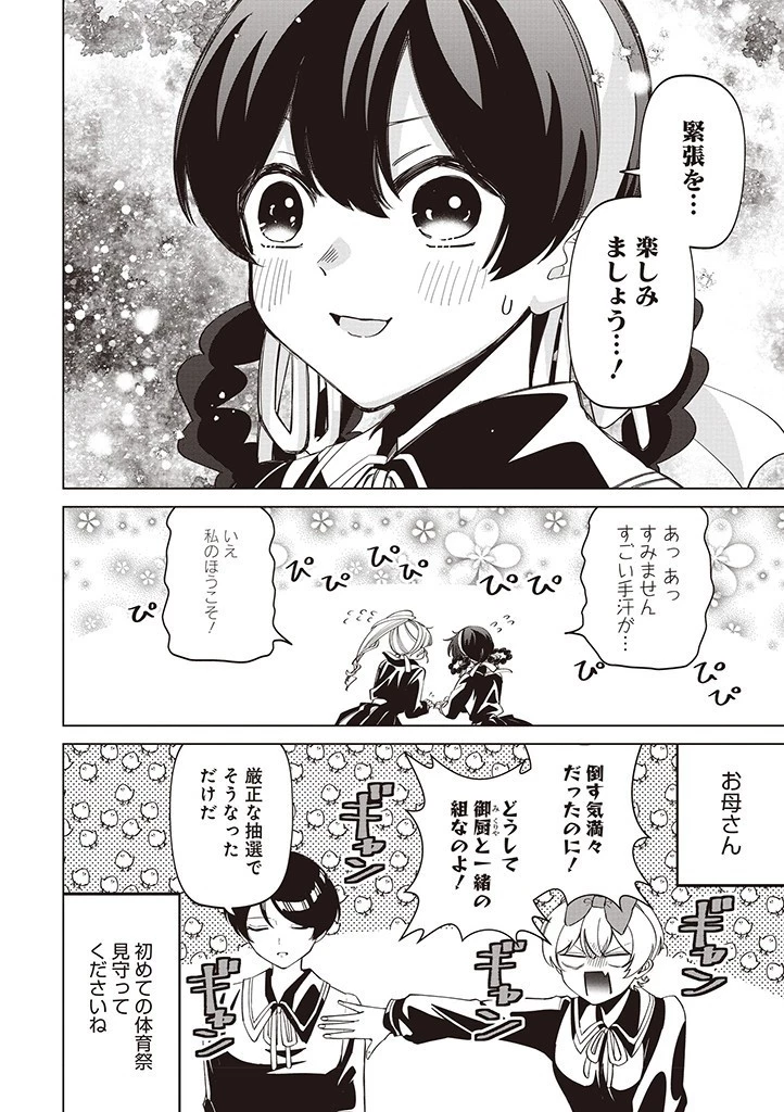 いびってこない義母と義姉 第34話 - 14