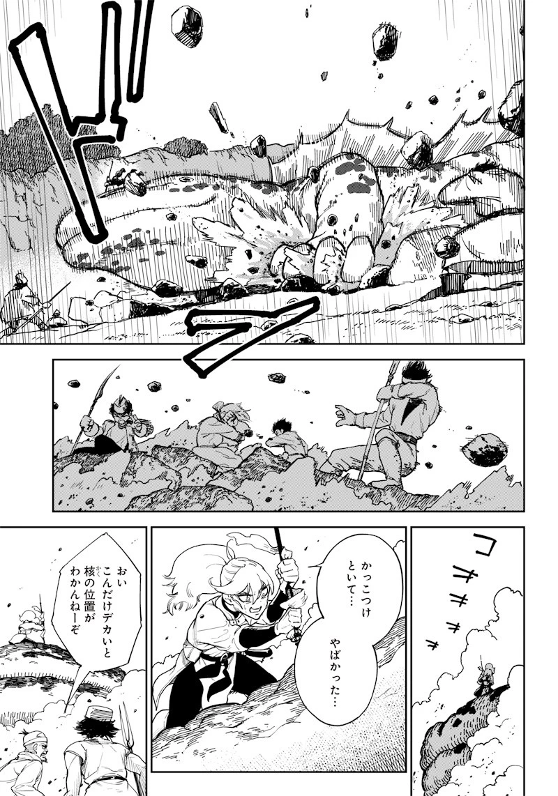 極東キメラティカ 第1話 - 11
