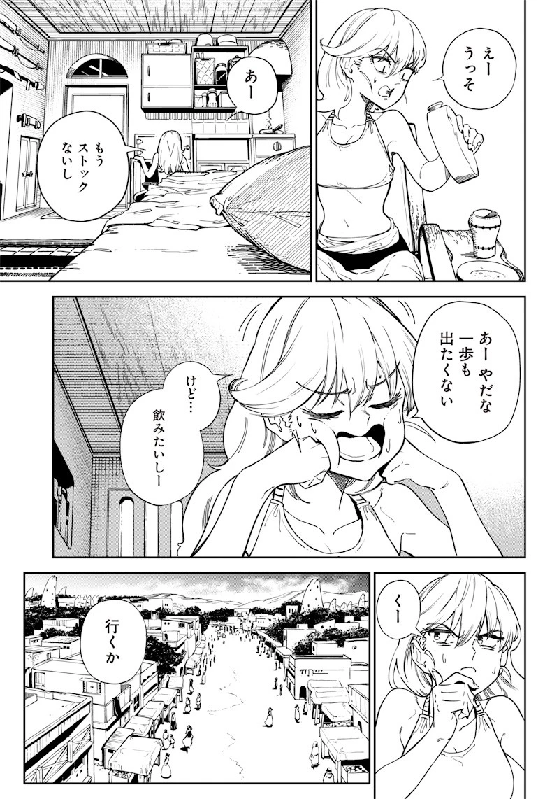 極東キメラティカ 第1話 - 23