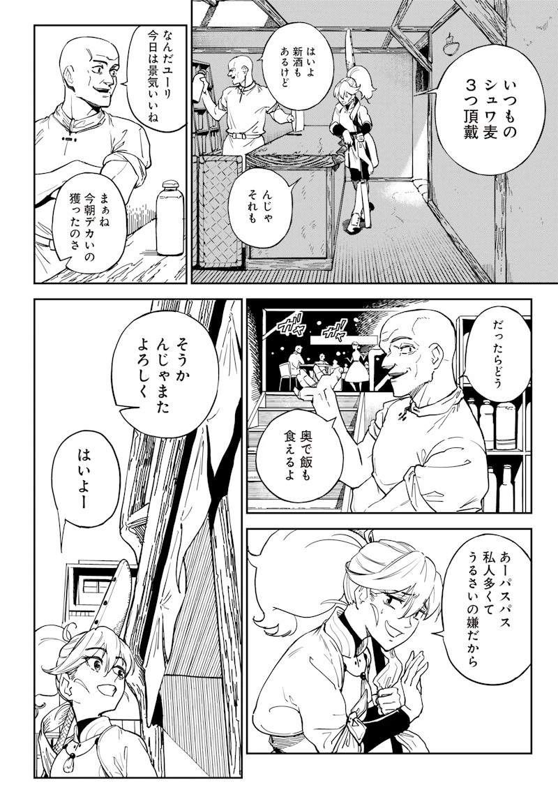 極東キメラティカ 第1話 - 26