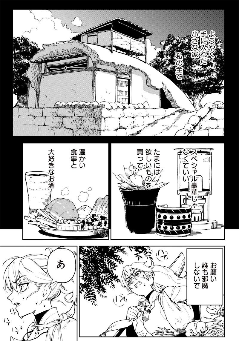 極東キメラティカ 第1話 - 31