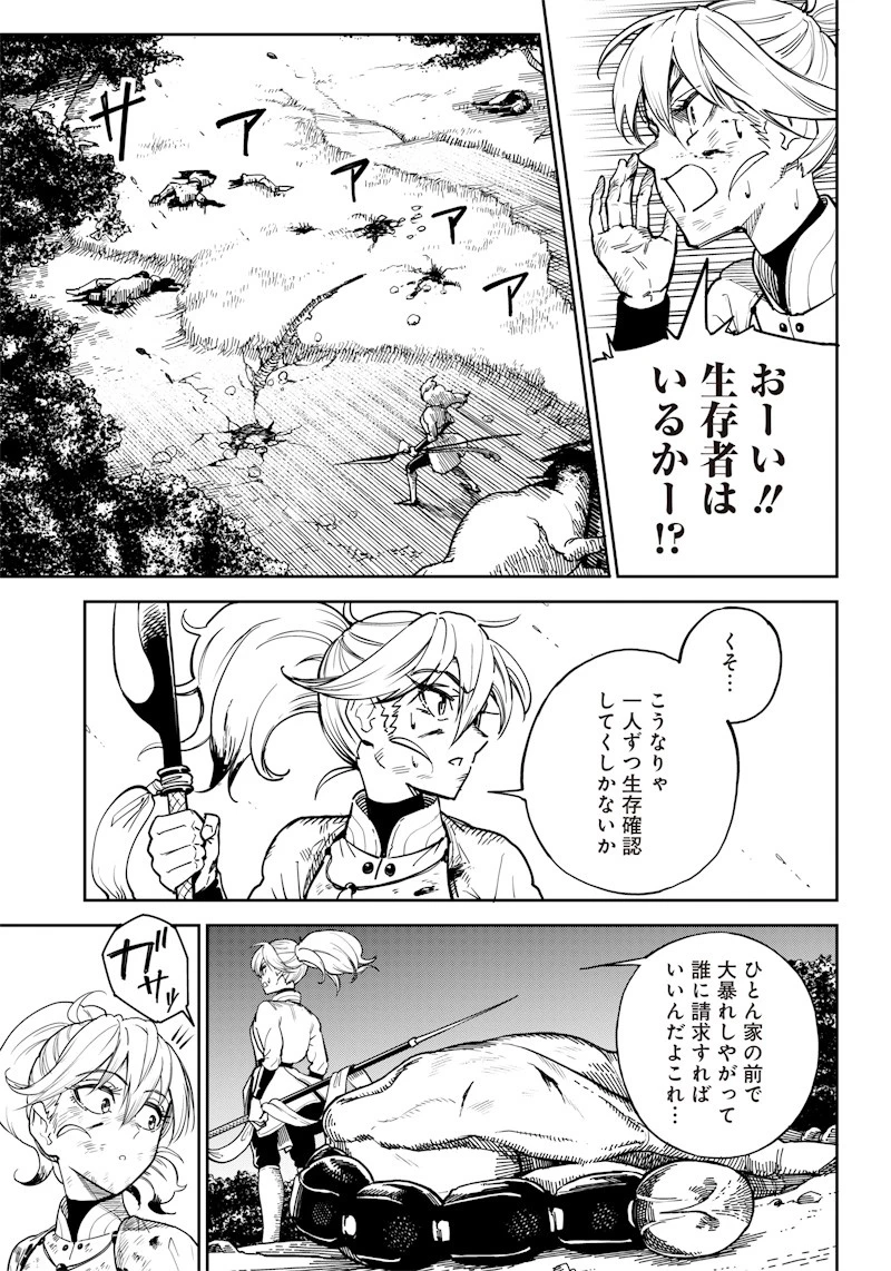 極東キメラティカ 第1話 - 43
