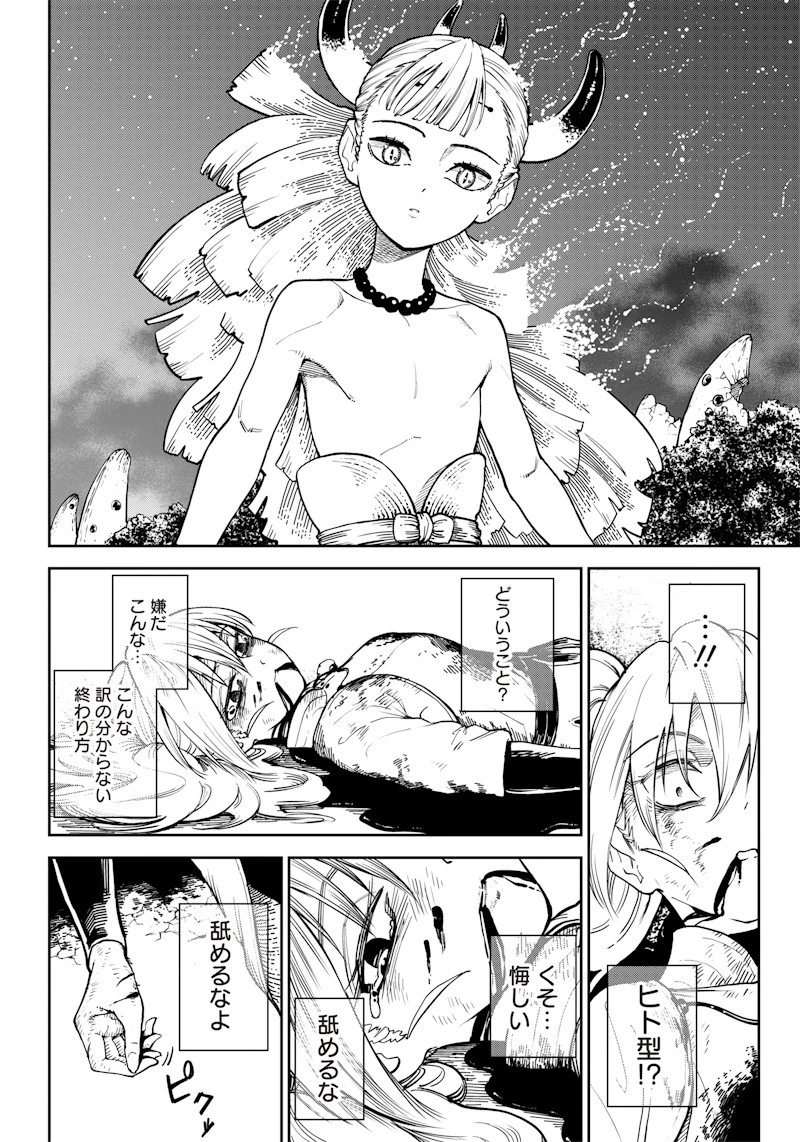極東キメラティカ 第1話 - 48